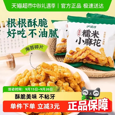 泸溪河海苔味糯米麻花25g×10包