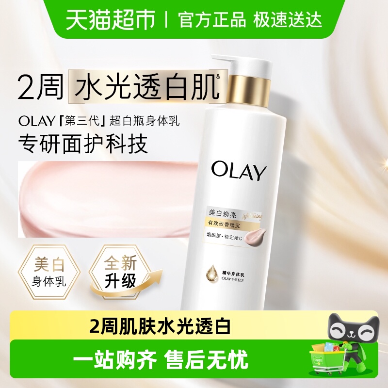 Olay/玉兰油超白焕亮身体乳