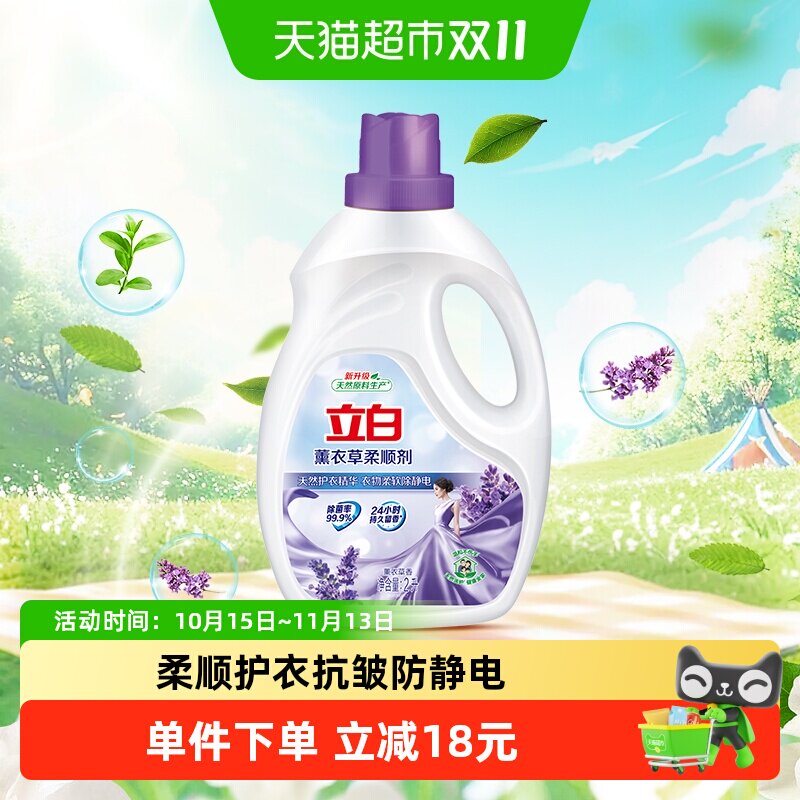 【下拉享优惠】立白衣物护理薰衣草柔顺剂2L防静电柔软抗皱