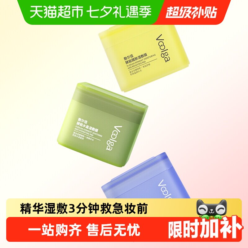 敷尔佳方胖子湿敷膜淡化细纹