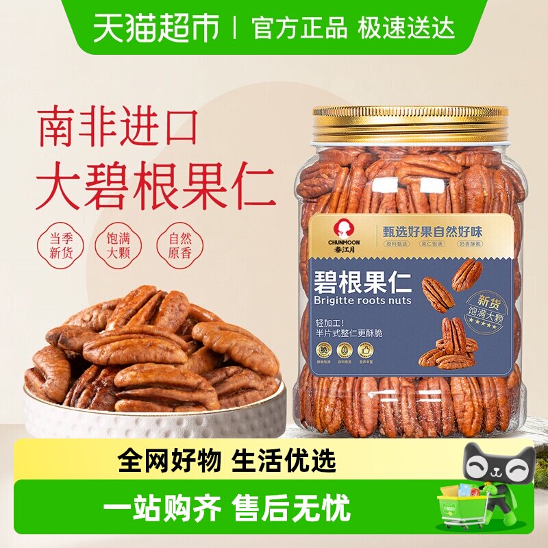 春江月碧根果仁2026新货坚果官方美国山核桃仁长寿果零食年货干果