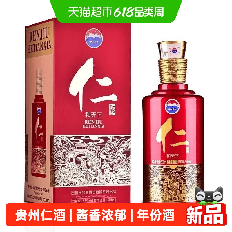 茅台和天下53度500ml白酒
