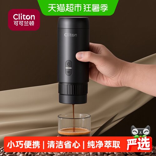 Cliton便携意式咖啡机一键萃取