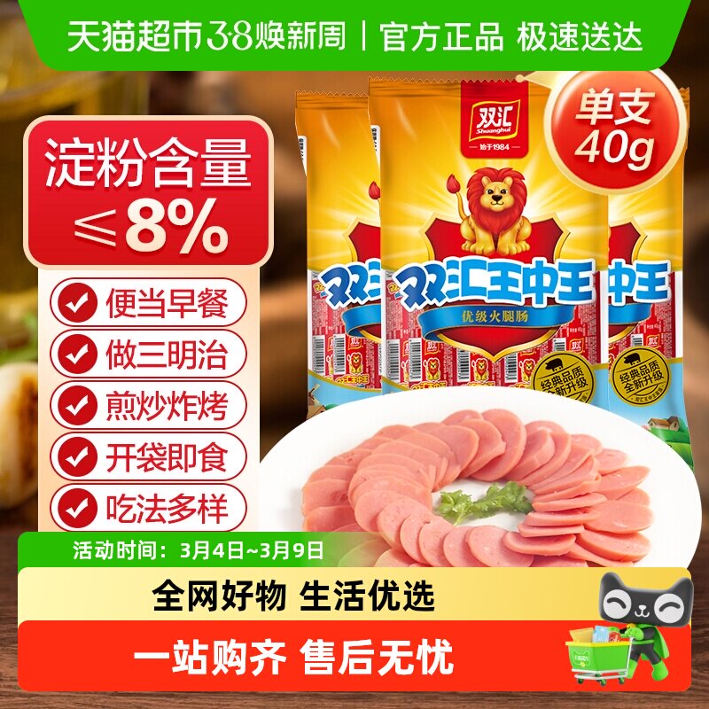 双汇王中王火腿肠小食烤肠方便速食泡面伴侣香肠即食