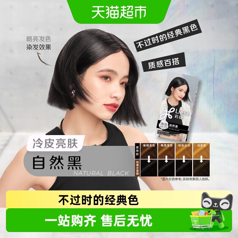 KAO/花王莉婕Liese泡沫染发剂自然黑色染发泡泡自然棕在家染