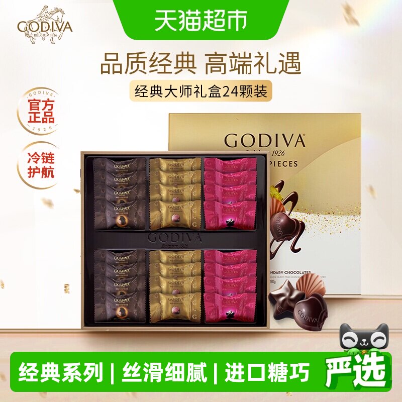 歌帝梵进口经典大师巧克力礼盒三种口味生日送女友伴手礼轻奢礼盒
