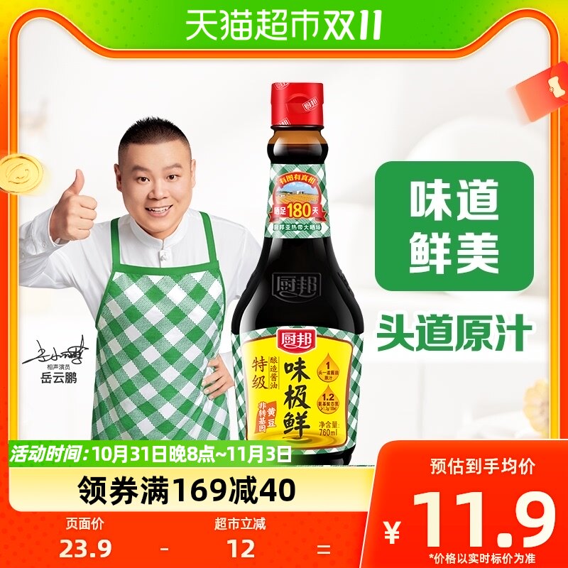 厨邦酱油味极鲜760ml生抽黄豆酿造酱油美味鲜凉拌调料调味品家用怎么样,好用不?