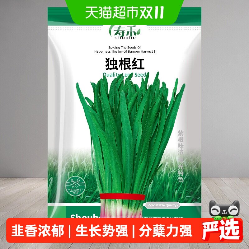 寿禾独根红韭菜种子四季盆栽小叶菲菜根苗紫红大宽叶蔬菜籽秋冬季