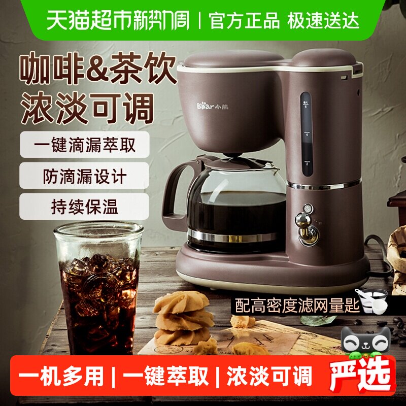 小熊咖啡机美式家用小型半自动办公室一体机滴漏式泡茶器煮咖啡壶