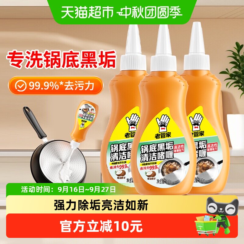 老管家强效去黑垢清洁剂230g*3瓶图片