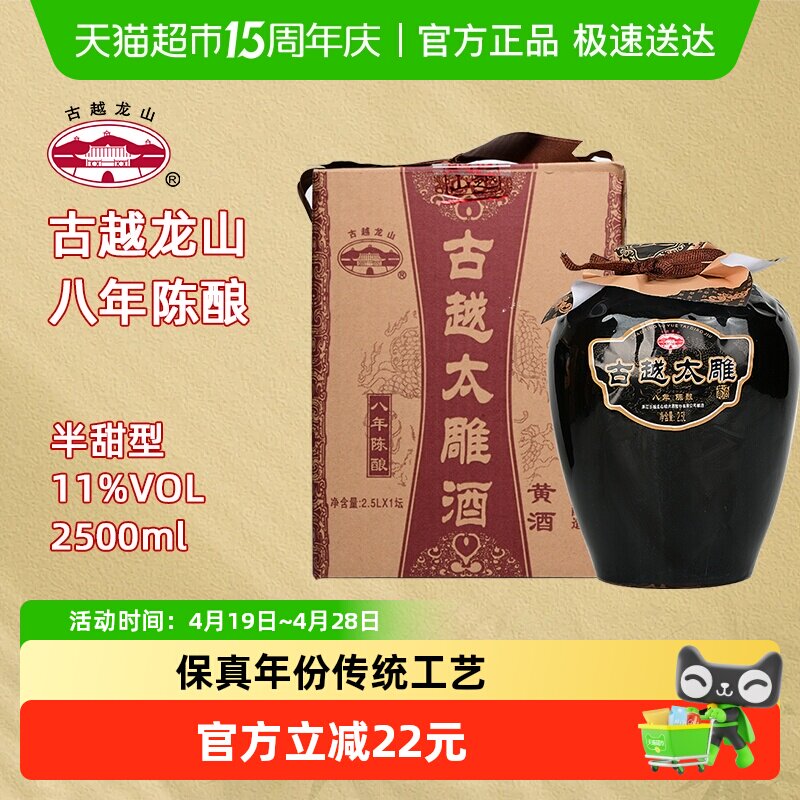 古越龙山绍兴产黄酒八年陈酿太雕半甜型坛装糯米酒绍兴老酒