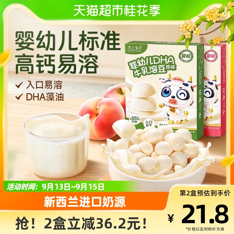 不二宝贝婴幼儿DHA牛乳溶豆原味水果味维生素婴标溶豆怎么看?