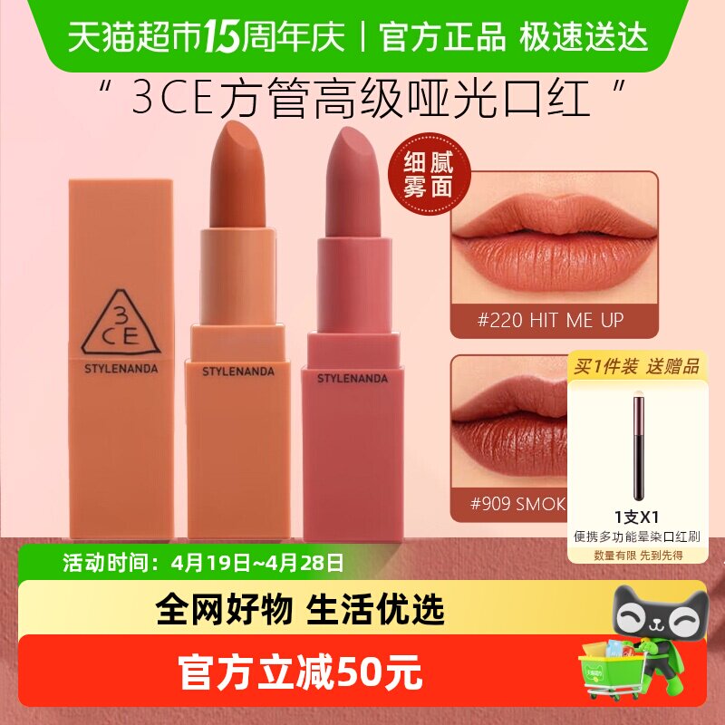 3CE哑光口红220南瓜色红棕色唇膏唇蜜秋冬显气色不拔干生日礼物