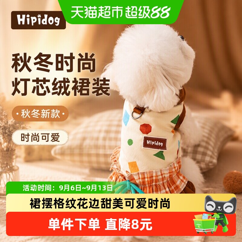 狗狗衣服2026新款秋冬装比熊泰迪灯芯绒裙子中小型犬宠物小狗衣服