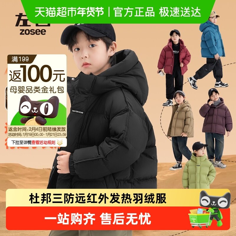 左西童装男童羽绒服冬季大童三防加厚面包服2025新款儿童保暖外套,童装/婴儿装/亲子装,羽绒服,淘宝优惠券,粉丝福利购,淘宝优惠卷
