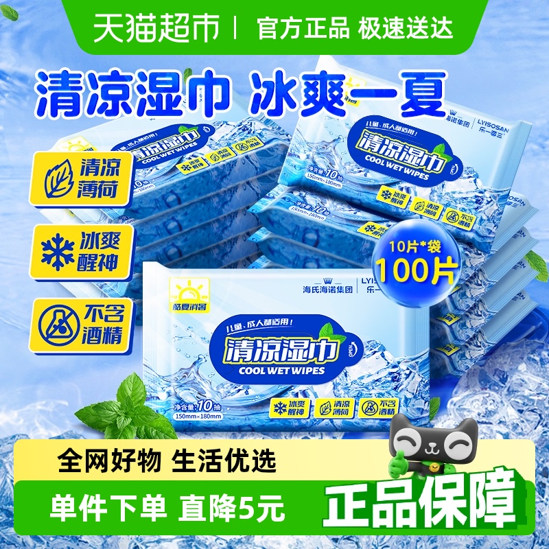 海氏海诺去味便携湿巾10抽×10包