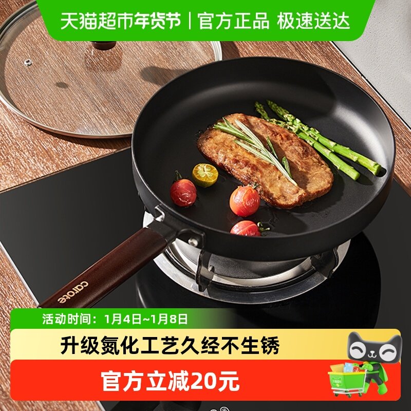 卡罗特平底锅牛排煎锅不粘锅家用煎蛋煎饼铁锅电磁炉燃气灶专用