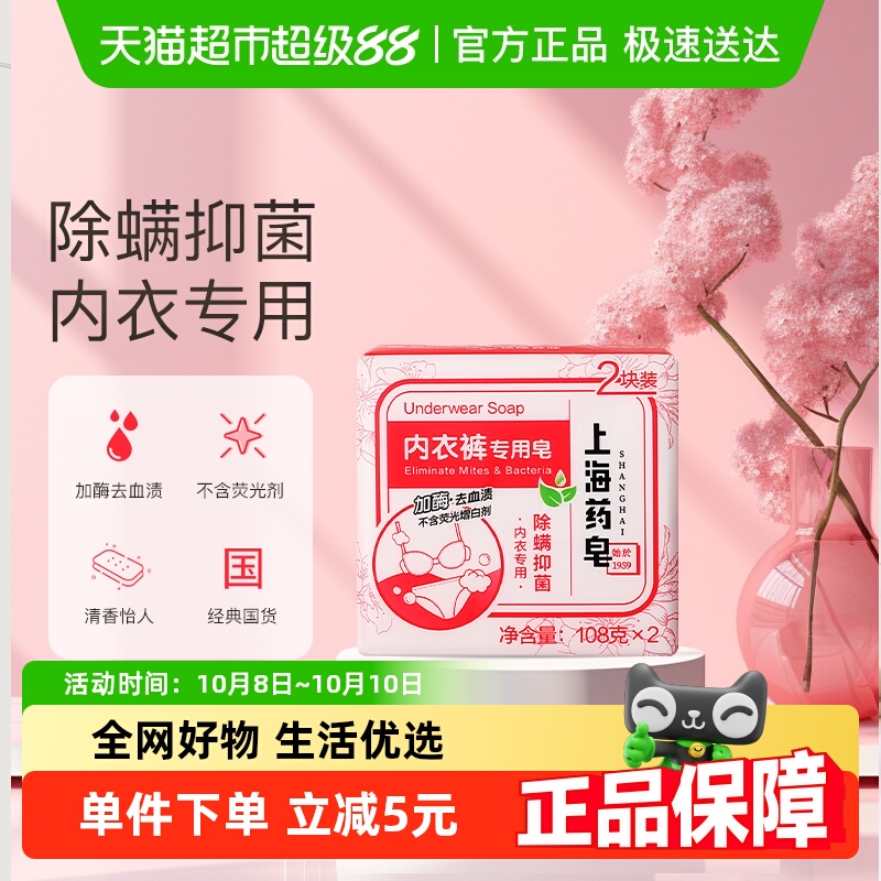 上海药皂内衣裤皂加酶去血渍除螨抑菌不含荧光剂洗衣皂