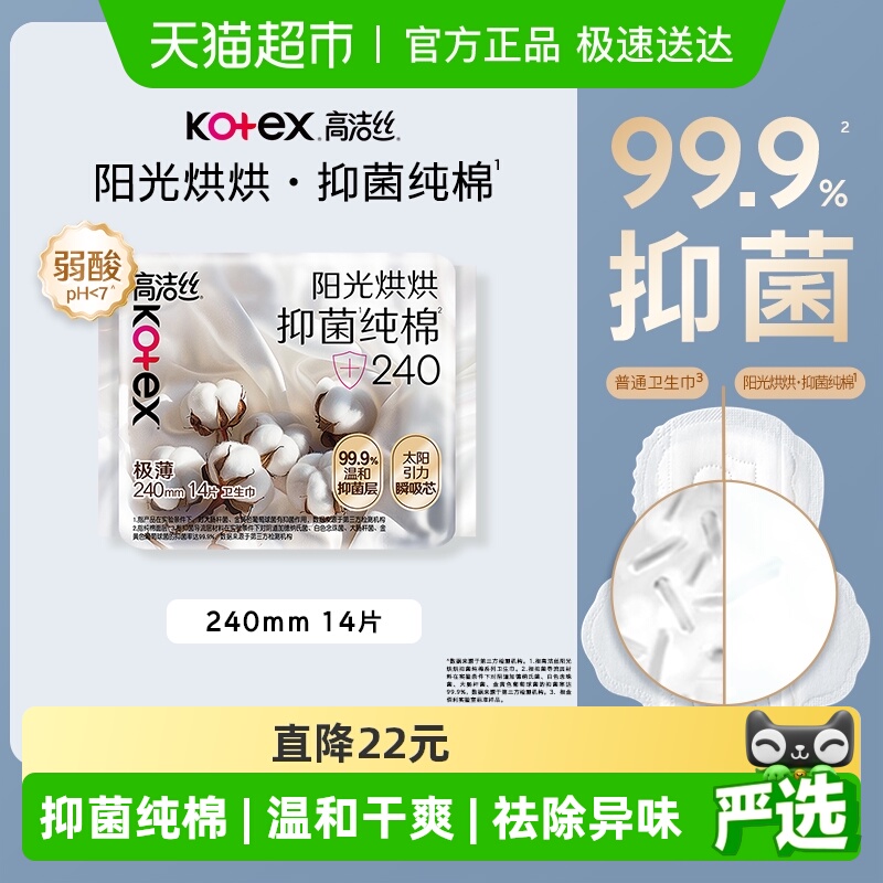 高洁丝抑菌卫生巾240mm×14片