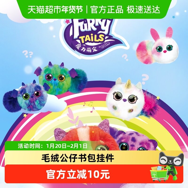惊喜盲盒魔力萌宠拉线震动发声毛绒公仔书包挂件儿童生日礼物,玩具/童车/益智/积木/模型,创意/整蛊玩具,淘宝优惠券,粉丝福利购,淘宝优惠卷