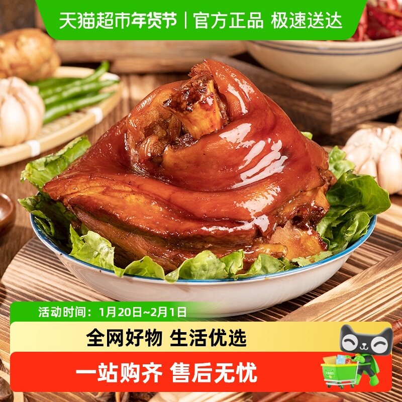 好愿卤猪肘五香猪蹄酱肘子蹄膀肉类卤味熟食真空红烧肘子,水产肉类/新鲜蔬果/熟食,其它猪肉类,淘宝优惠券,粉丝福利购,淘宝优惠卷