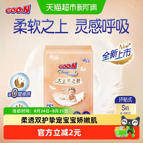 大王光之羽纸尿裤NB/S/M干爽透气