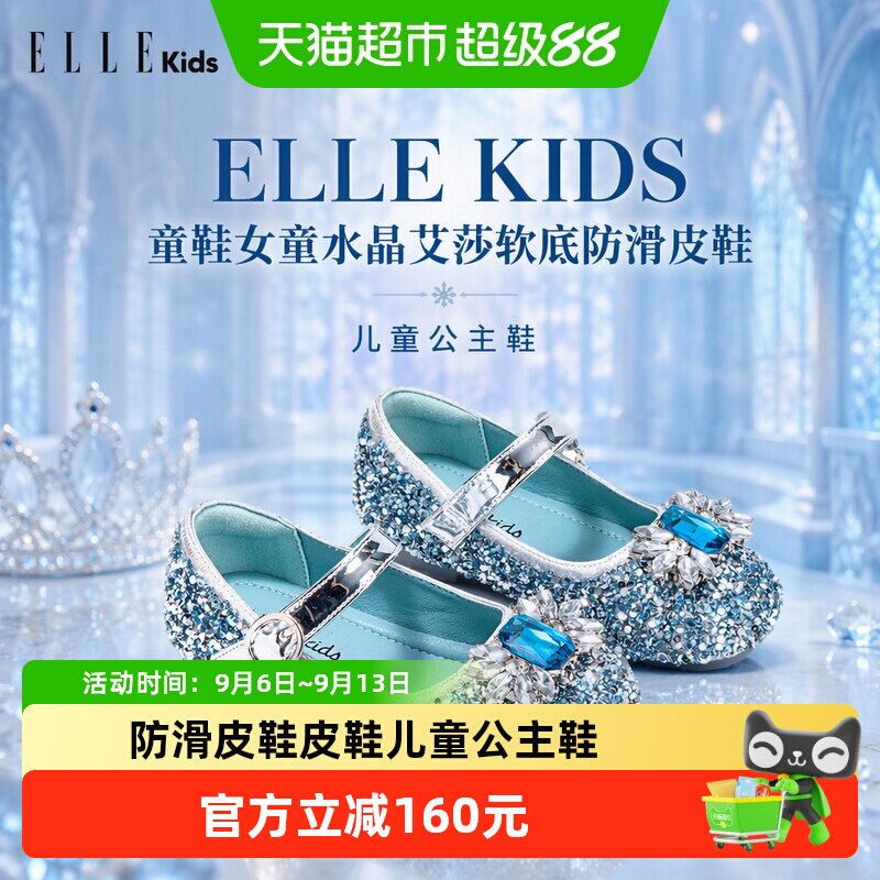 ellekids女童艾莎软底防滑童鞋图片