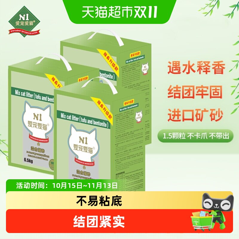 N1爱宠爱猫n1进口钠基膨润土混合猫砂升级1.5mm豆腐砂可冲马桶
