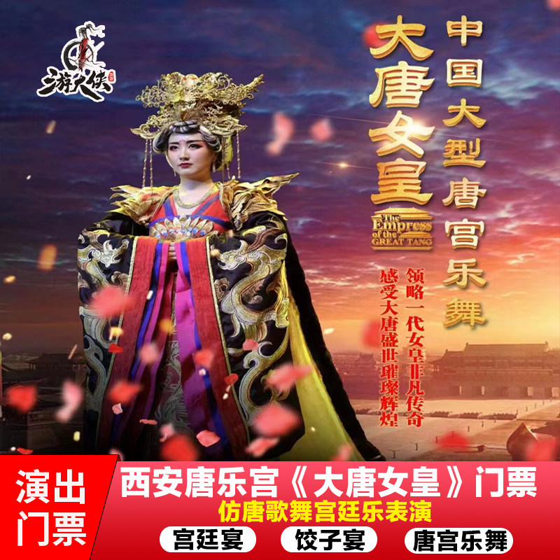 西安唐乐宫演出饺子宴