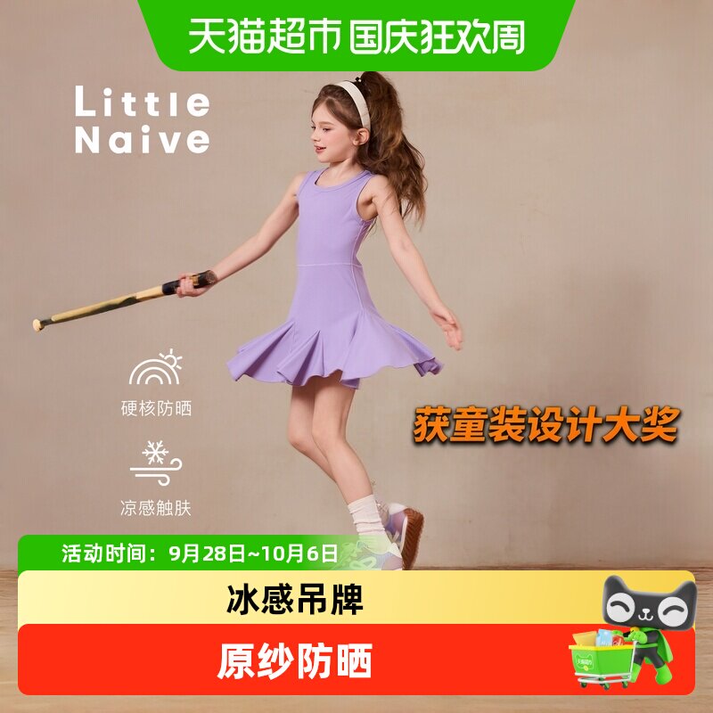 LittleNaive女童鱼尾防晒连衣裙