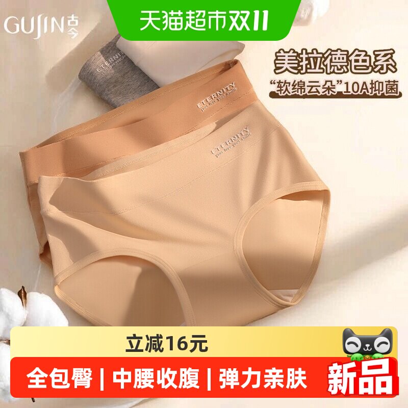 古今内裤女士2026新款纯棉三角裤全棉档女生款美拉德色系中腰短裤