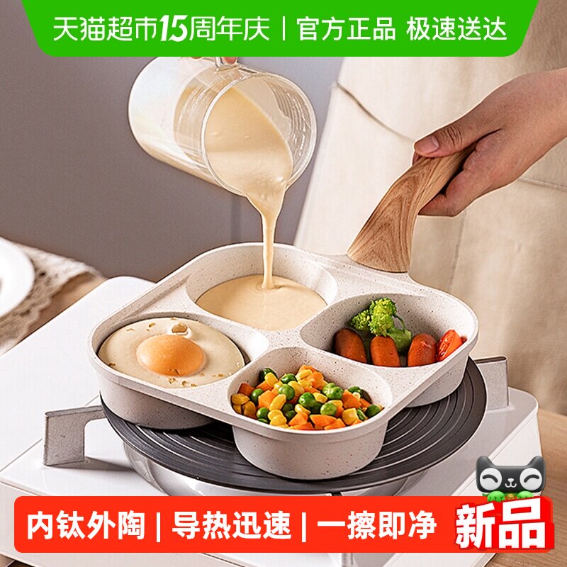 摩登主妇有钛鸡蛋汉堡锅模具肉蛋堡锅早餐煎蛋锅神器四孔不粘煎锅