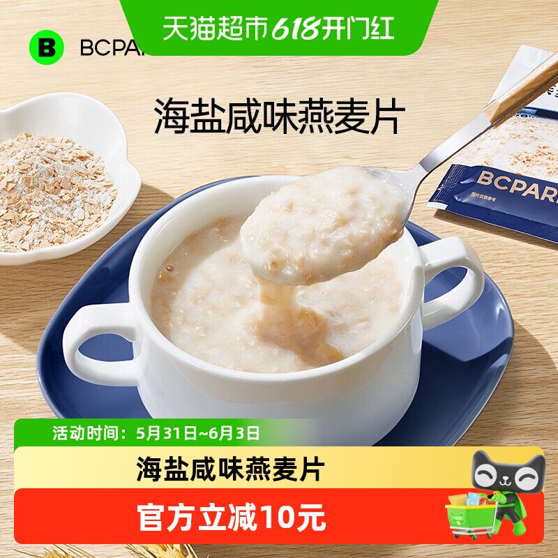 碧翠园海盐咸味燕麦片即食速溶冲饮营养早餐代餐懒人免煮老人小孩