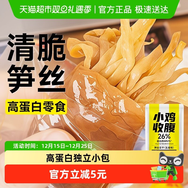 小鸡收腹低笋丝豆干笋夹豆腐干脂卡手撕素肉夹心豆卷豆脯代餐零食