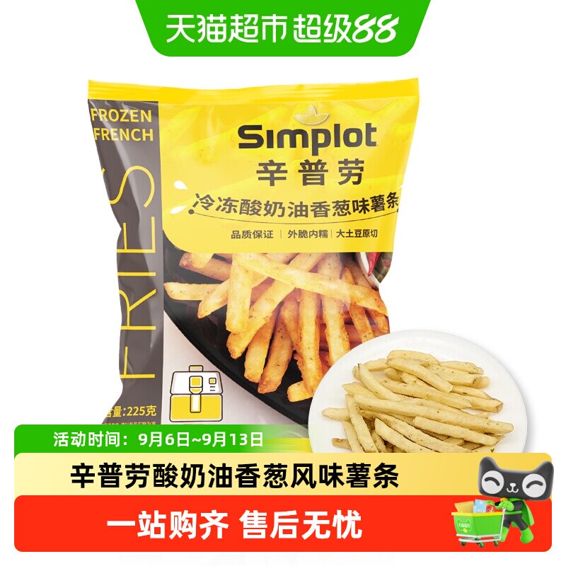 辛普劳冷冻薯条酸奶油香葱味图片