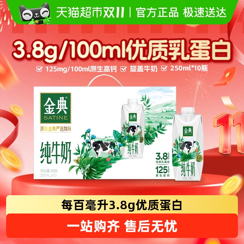 伊利金典梦幻盖纯牛奶250ml*10瓶