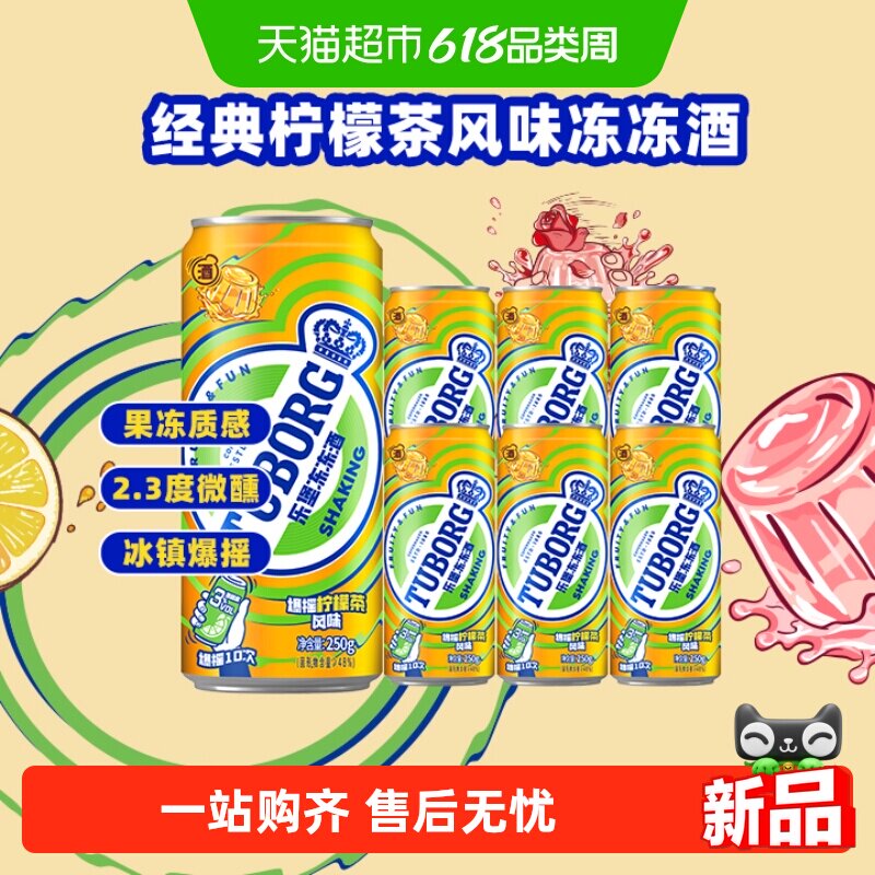 【全新上市】乐堡冻冻酒3度微醺气泡果冻酒柠檬茶风口味250g*6罐