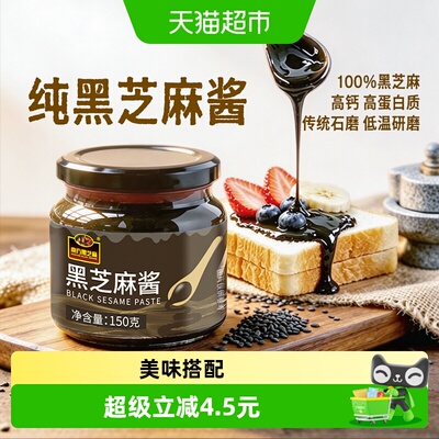 南方黑芝麻芝麻酱浓香150g*2瓶