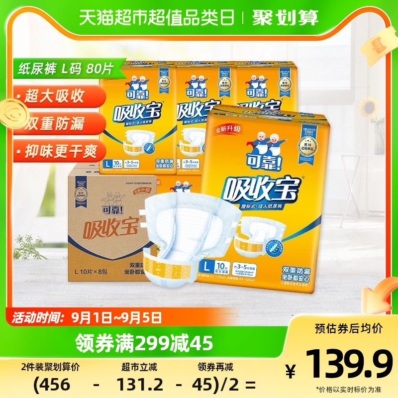可靠吸收宝成人纸尿裤老人尿不湿尿片L码80片男女通用尿不湿