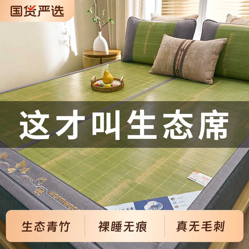 凉席竹席夏天2025新款冰丝席夏季草席家用席子床垫冬夏两用生态席