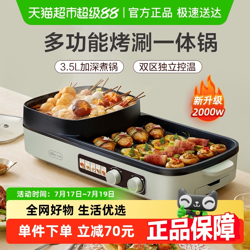 小熊烤涮一体锅电烤炉