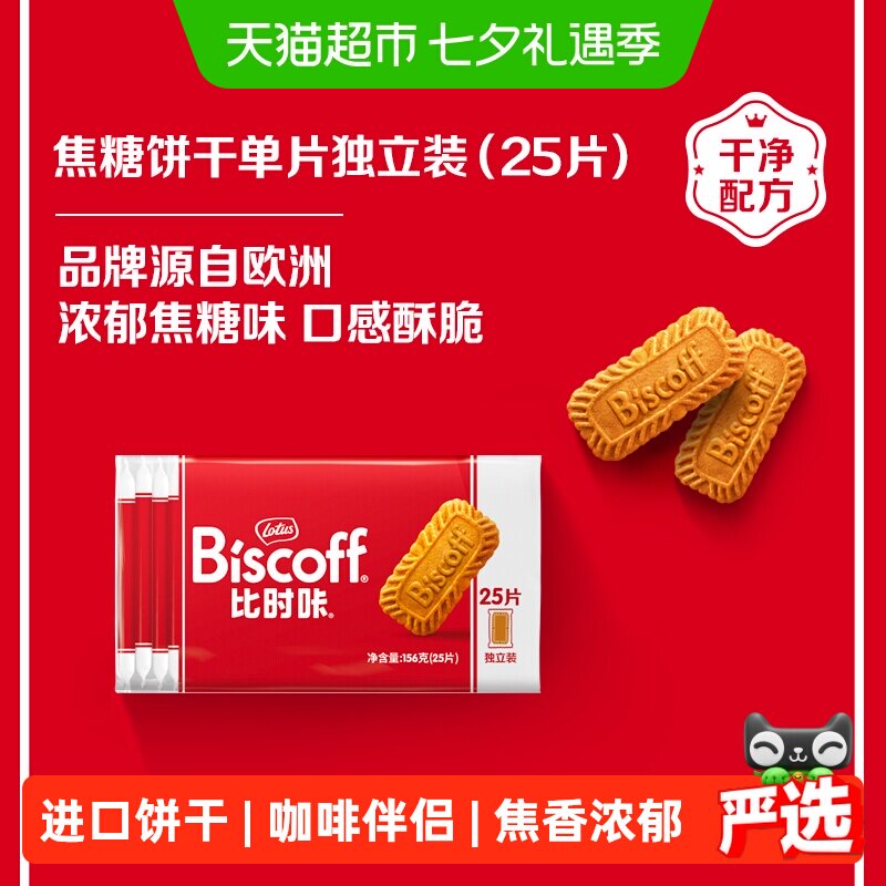 Lotus Biscoff比时咔和情进口饼干焦糖酥脆曲奇办公室休闲零食