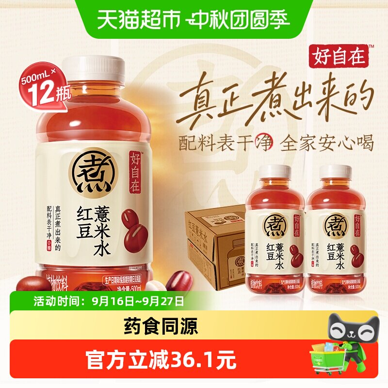元气森林好自在红豆薏米水图片