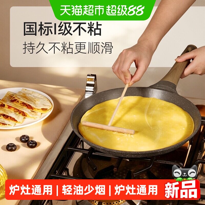 卡罗特不粘锅平底锅班戟锅烘焙