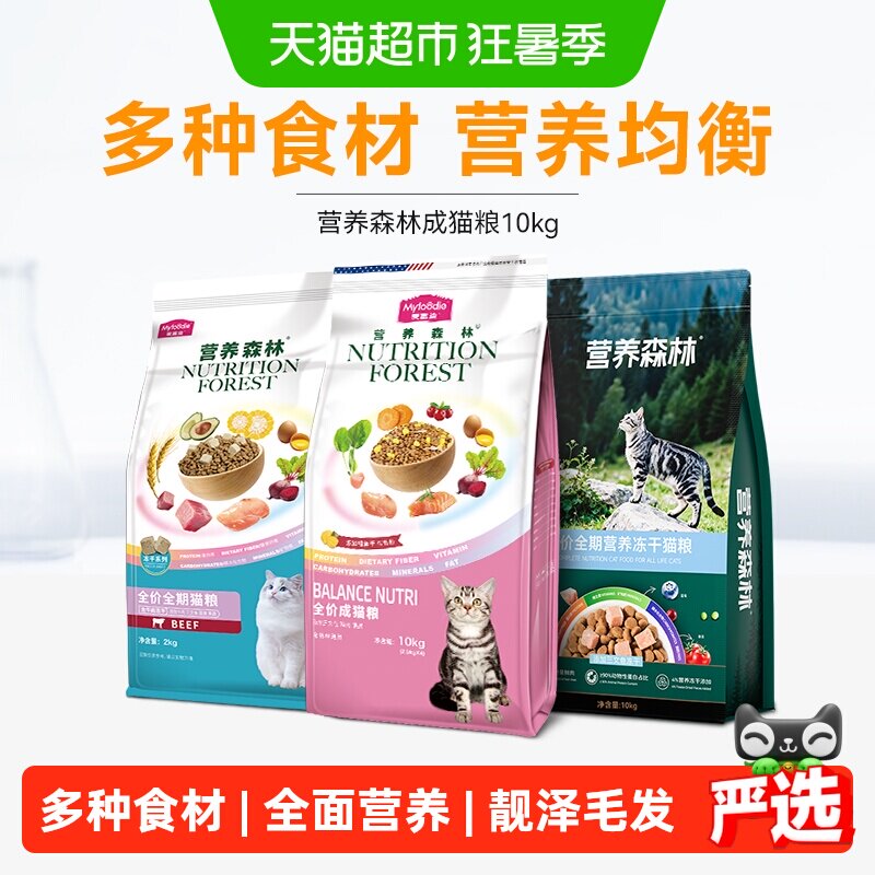 麦富迪营养森林成猫粮10kg 132元 - 86线报