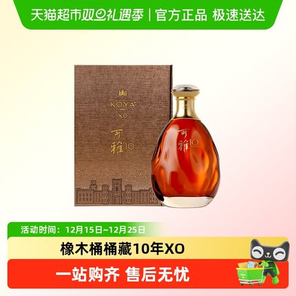 张裕白兰地可雅桶藏10年XO礼盒装单瓶洋酒40度洋酒蒸馏酒