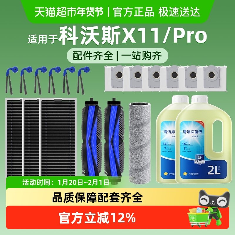 适用于科沃斯X11/Pro扫地机器人清洁液配件滤网滚边刷尘袋耗材,生活电器,扫地机配件/耗材,淘宝优惠券,粉丝福利购,淘宝优惠卷