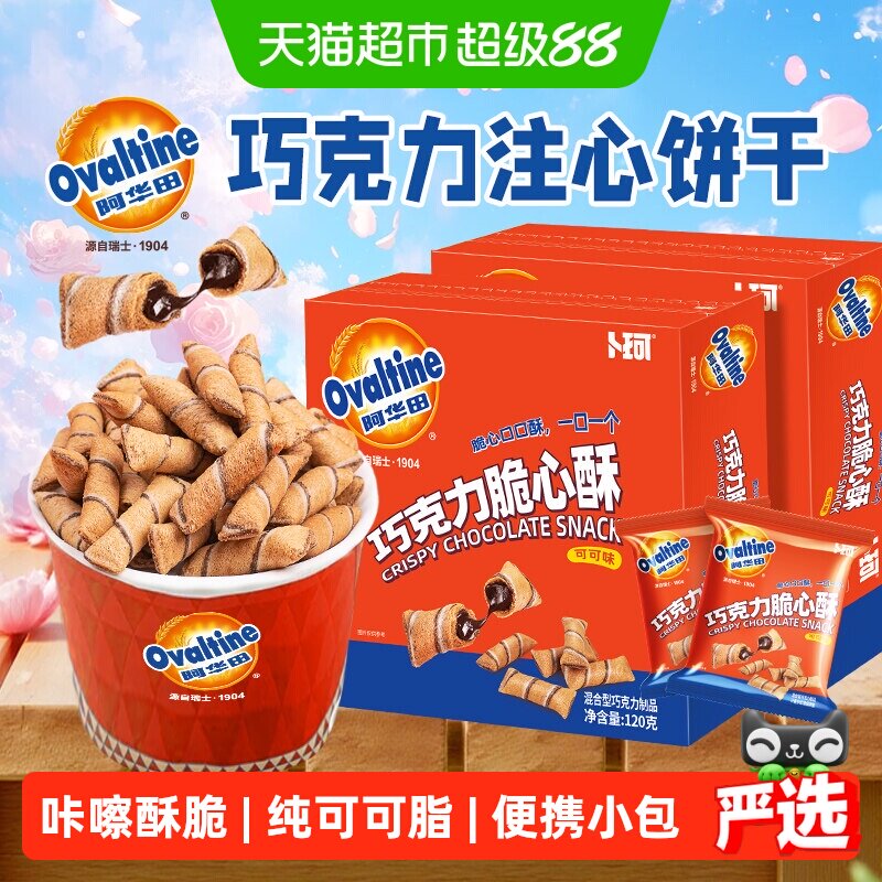 阿华田卜珂巧克力脆心酥可可味注心饼干独立小包装办公室儿童零食