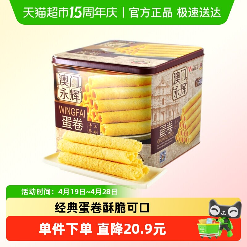 永辉葡式手信鸡蛋卷500g年货礼盒澳门特产零食点心代餐独立小包装