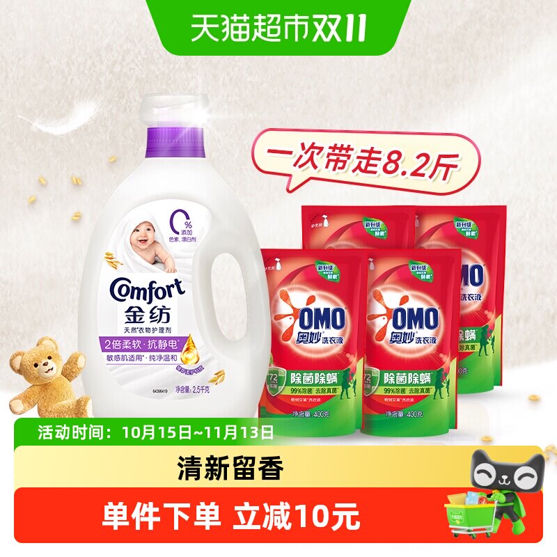 金纺纯净温和柔顺剂洗衣液套装薰衣草香防静电持久留香洗护组合